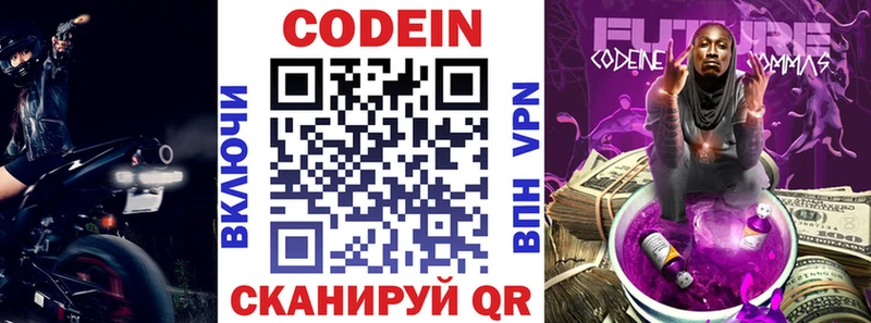 Codein напиток Lean (лин) Можга
